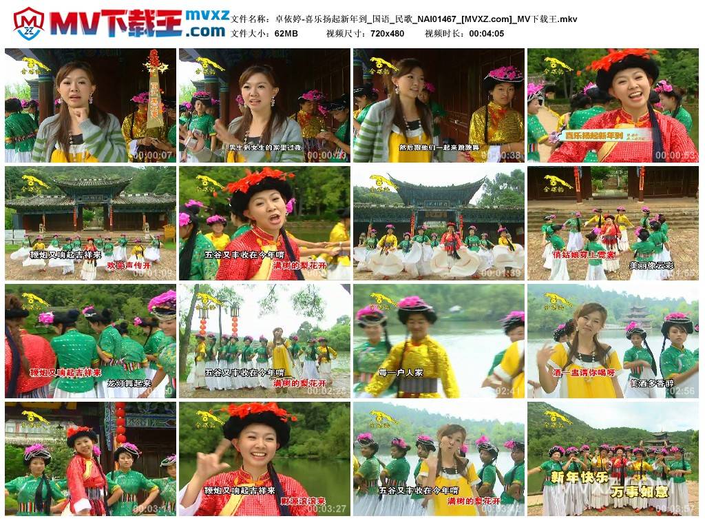 卓依婷-喜乐扬起新年到_国语_民歌_NAI01467